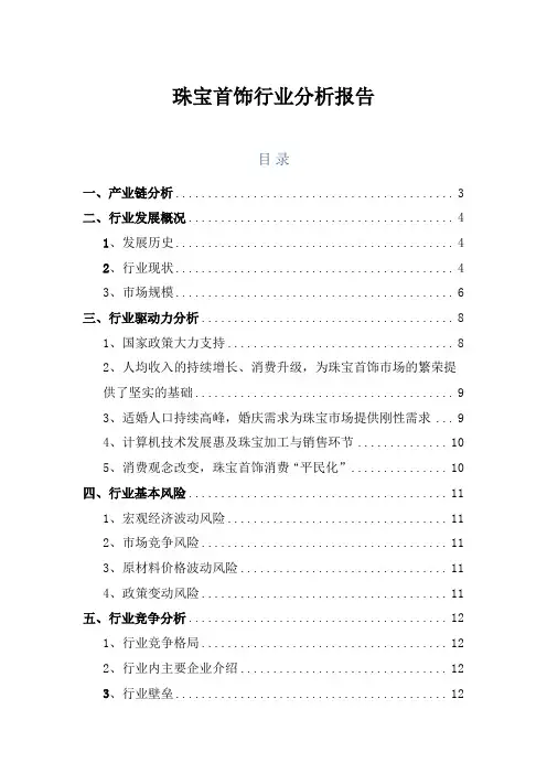 奢侈品领域：2018年珠宝首饰行业分析报告