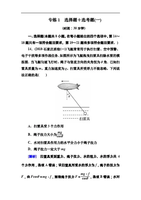2019年高考物理冲刺大二轮练习：题型限时专练1 Word版含解析