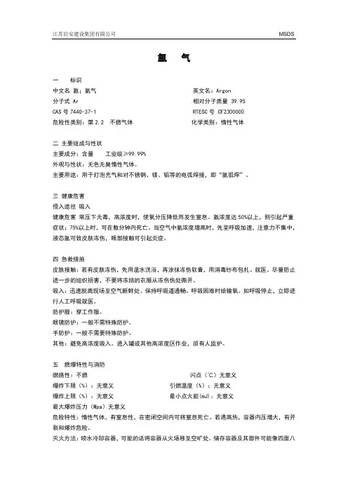 MSDS氩气