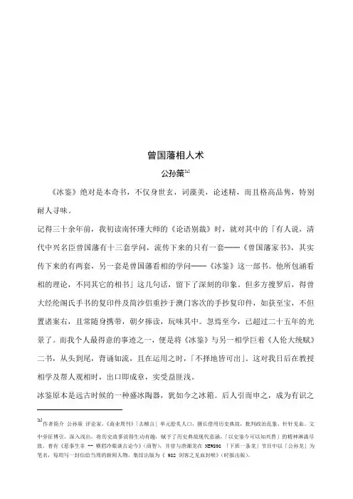 曾国藩的相人术技巧归纳