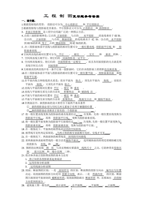 工程制图复习题及答案