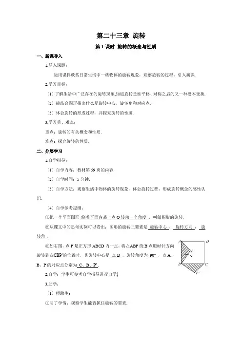 初中数学最新版《旋转的概念与性质 》精品导学案(2022年版)