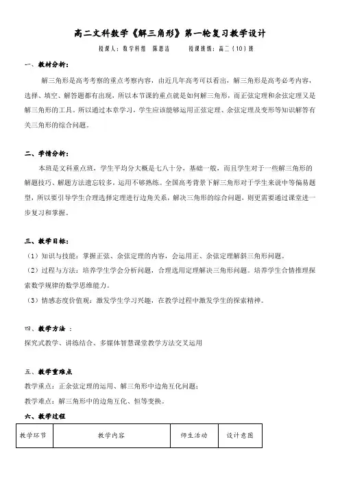 高中数学新人教版B版精品教案《人教版B高中数学必修5 本章小结》51