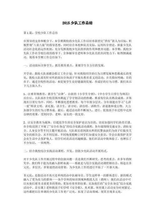 2015少队工作总结