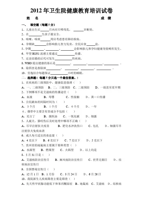 卫生院健康教育培训试卷
