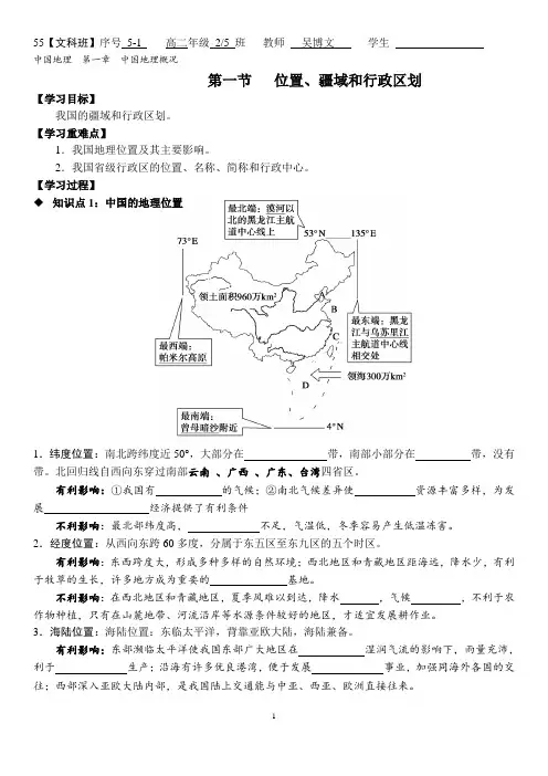 一轮复习区域地理 中国地理 导学案中国的疆域与行政区划