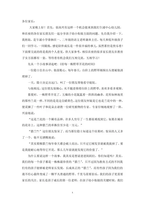幼小衔接讲座