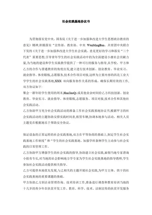 社会实践基地协议书