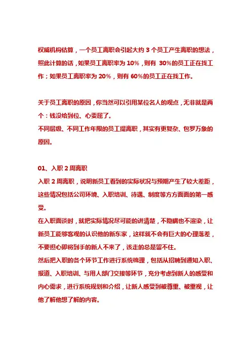 员工离职原因