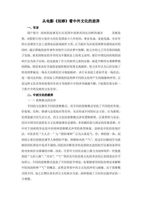 从电影《刮痧》看中外文化的差异