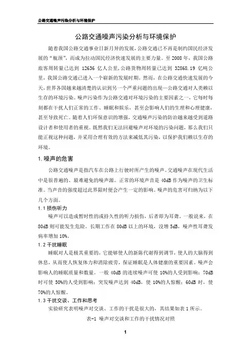 噪声防治措施