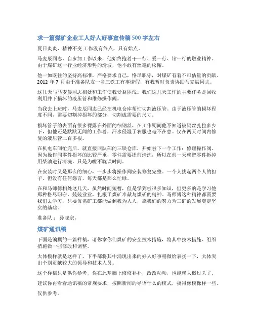 煤矿宣传稿范文