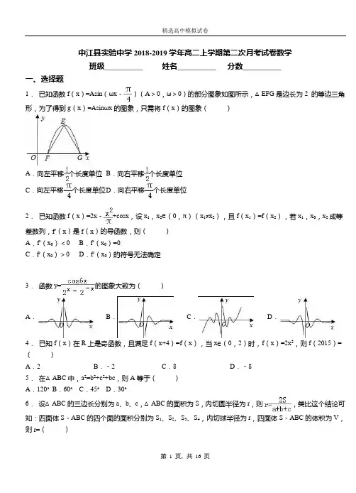 中江县实验中学2018-2019学年高二上学期第二次月考试卷数学