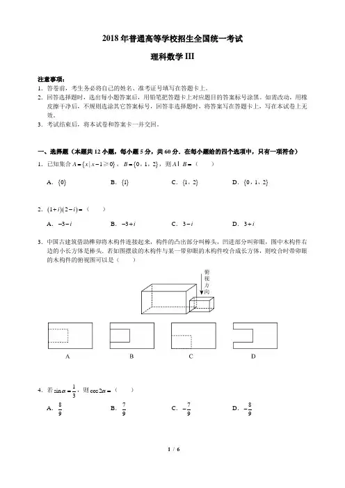 2018年普通高等学校招生全国统一考试理科数学3卷