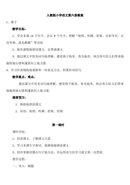 人教版小学语文三年级下册全册教案