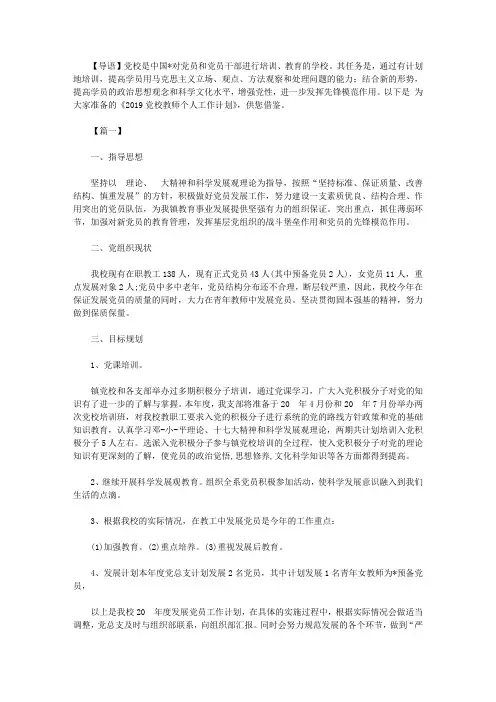 2019党校教师个人工作计划