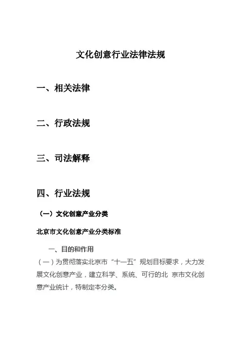 文化创意行业法规