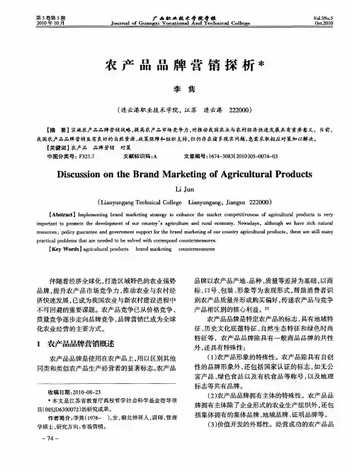 农产品品牌营销探析