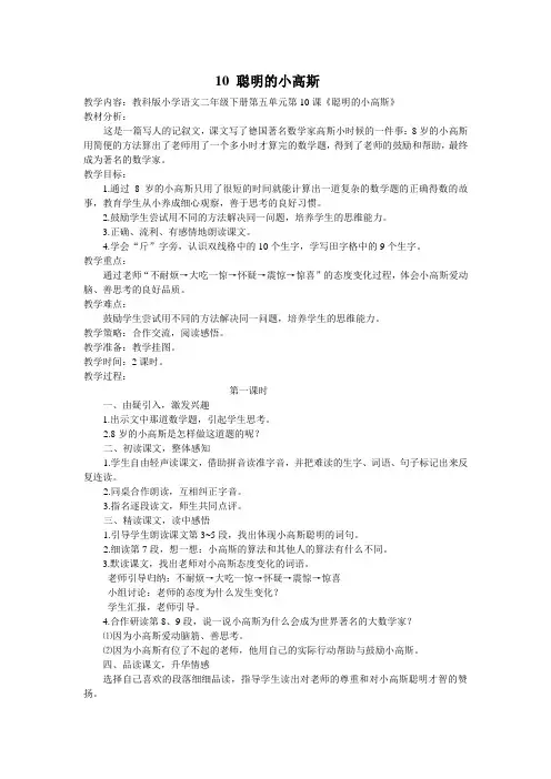 10 聪明的小高斯