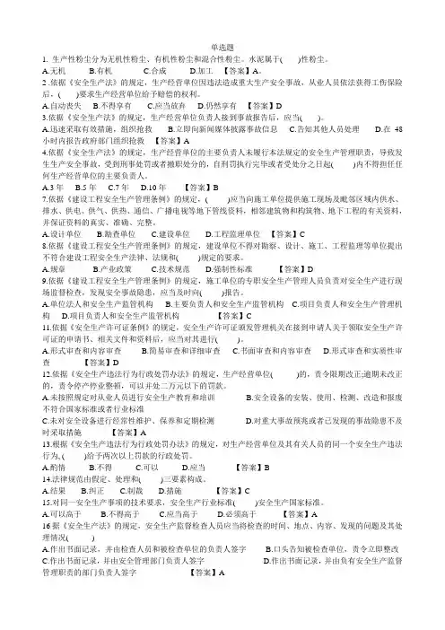 水利安全考试单选题(带答案)