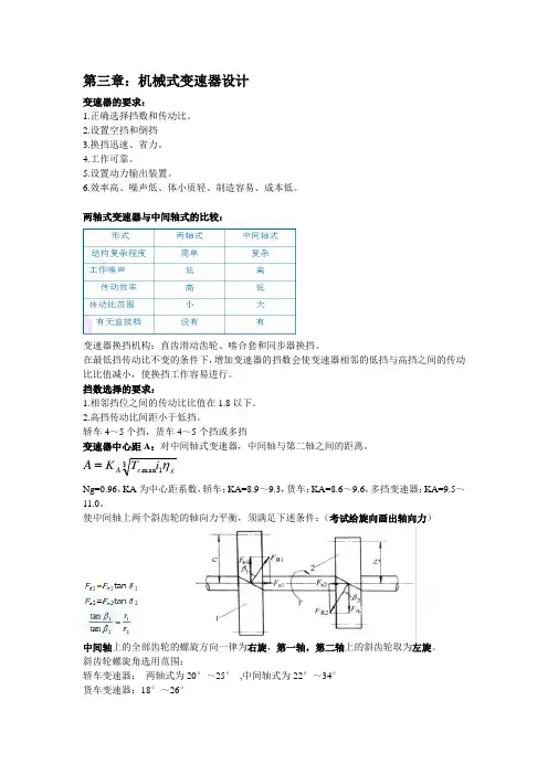 第三章 变速器设计