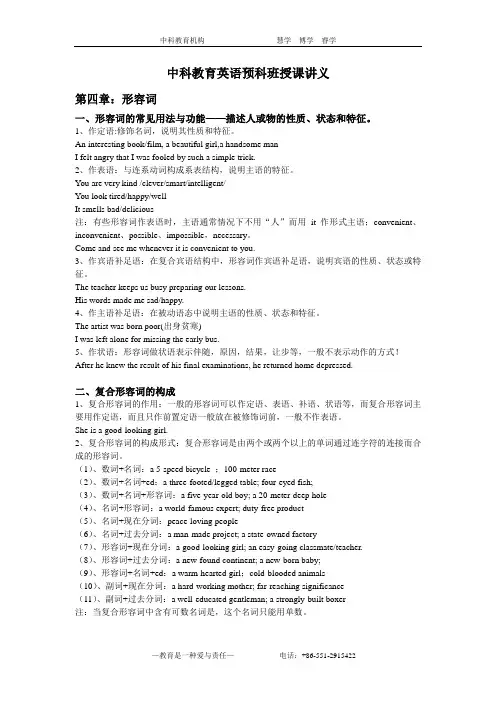 形容词