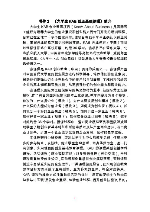 大学生KAB创业基础课程简介