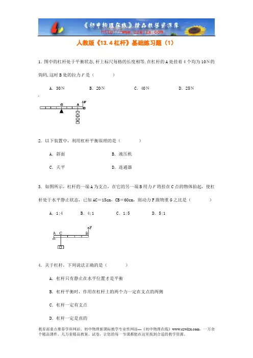 人教版《13.4杠杆》基础练习题(1)