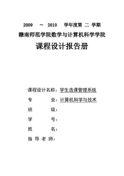 学生选课管理系统
