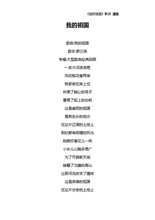《我的祖国》歌词 谭晶
