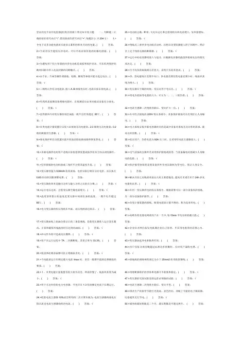用电监察(检查)初级工 判断