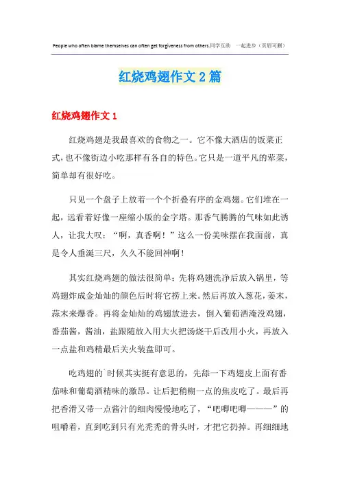 红烧鸡翅作文2篇