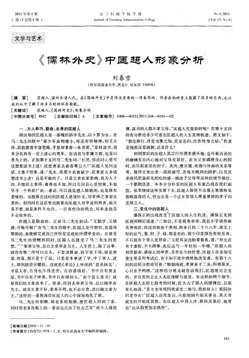 《儒林外史》中匡超人形象分析