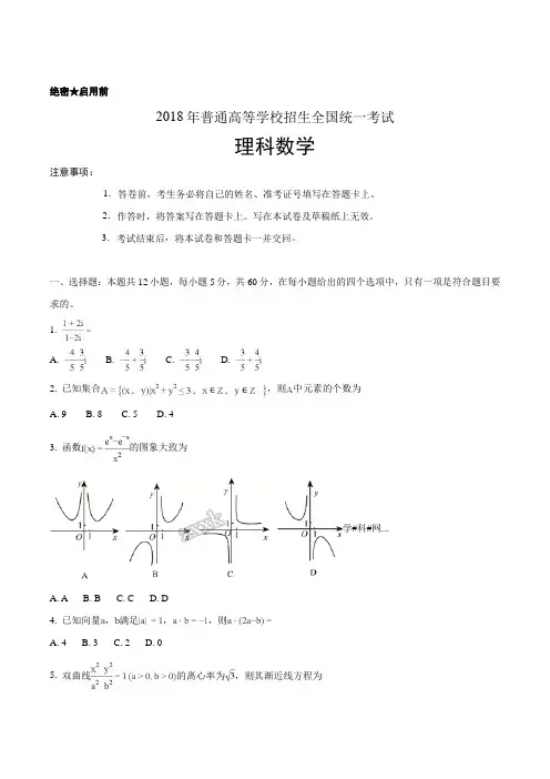 精品解析：2018年全国普通高等学校招生统一考试理科数学(新课标II卷)(原卷版)