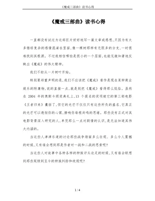 《魔戒三部曲》读书心得