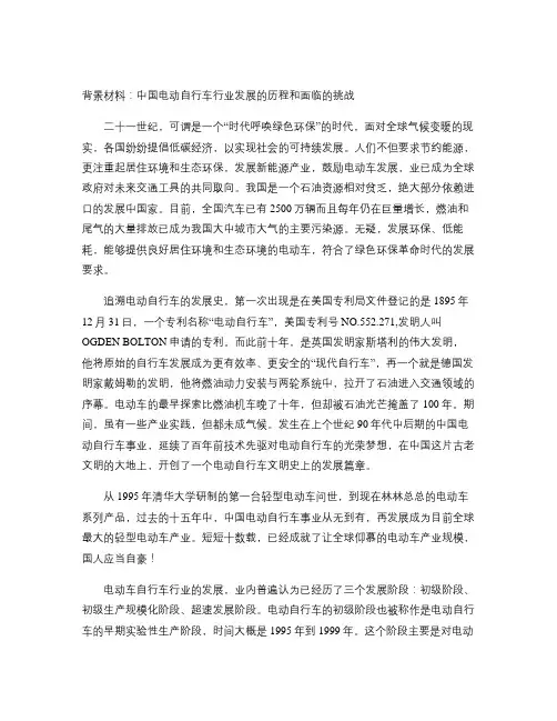 中国电动自行车行业发展的历程和面临的挑战.