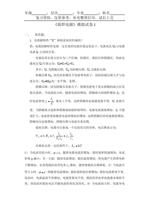 弧焊电源