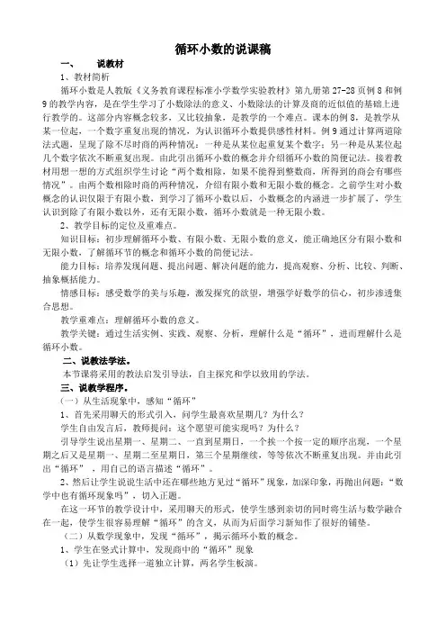 循环小数说课、教学设计及反思