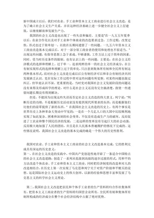 怎样评价社会主义改造