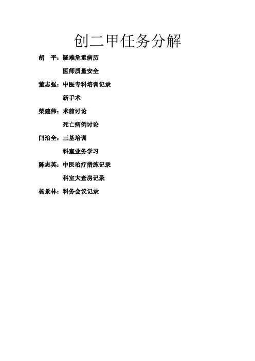 创二甲任务分解