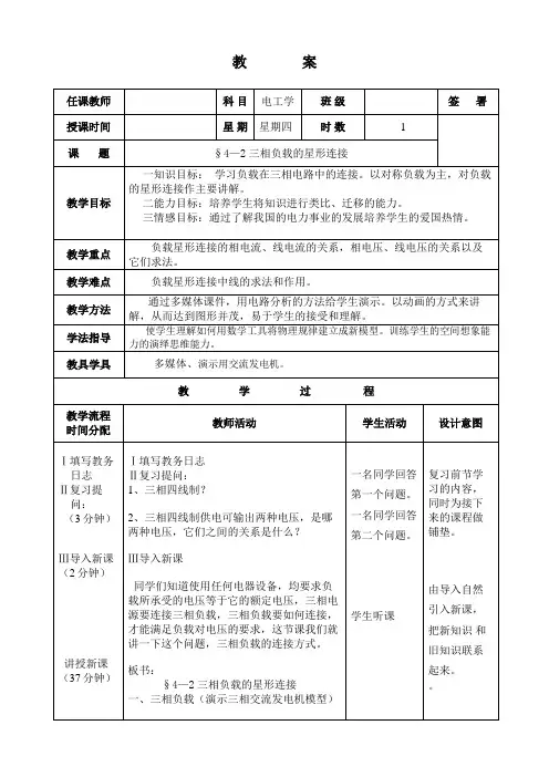 三相负载的星形连接