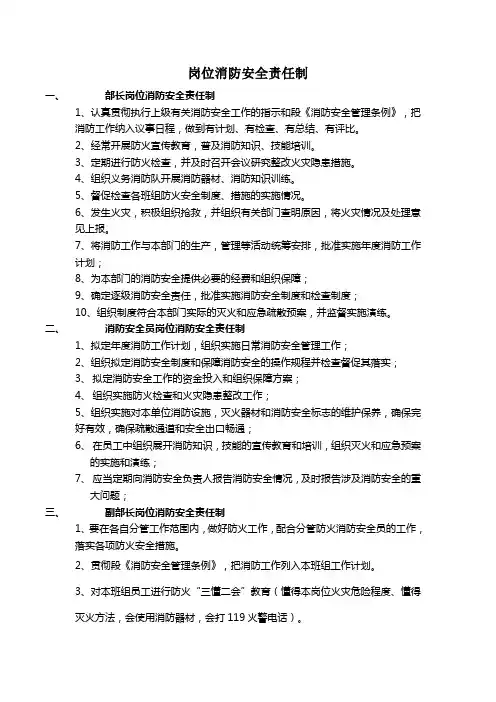 岗位消防安全责任制 2