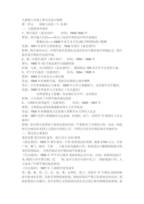 人教版八年级上册历史复习提纲