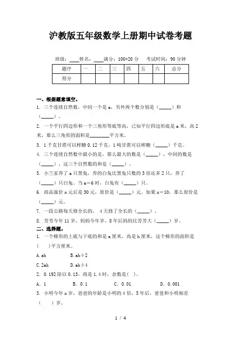 沪教版五年级数学上册期中试卷考题