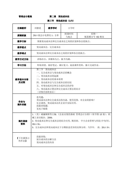 2-2 第二章  变动成本法变动成本法