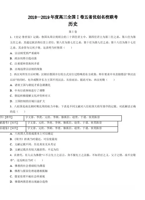 全国i卷2019届高三五省优创名校联考历史试卷 有答案