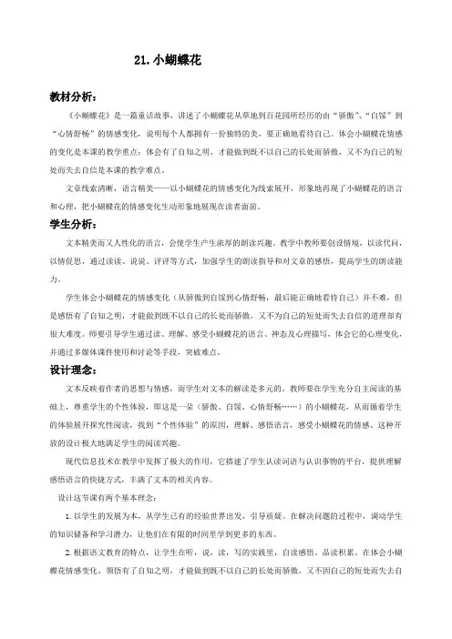 北京版三年级下册语文教案 小蝴蝶花 1教学设计