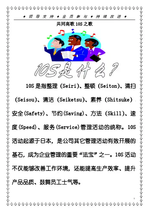 10S宣传手册