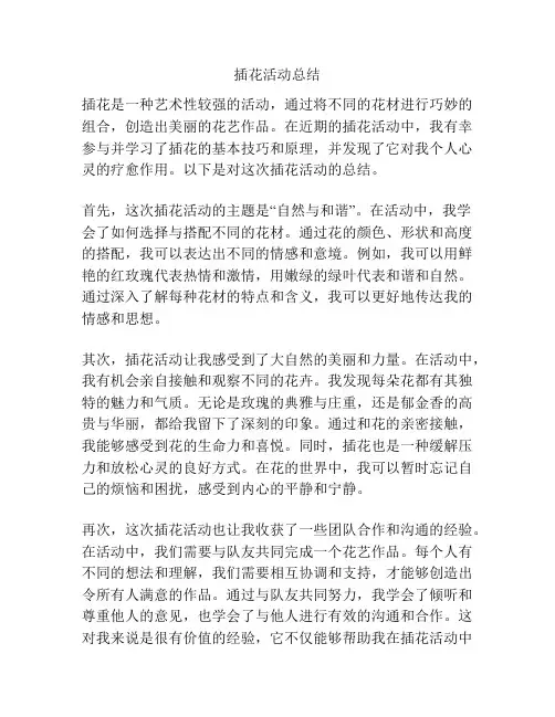 插花活动总结
