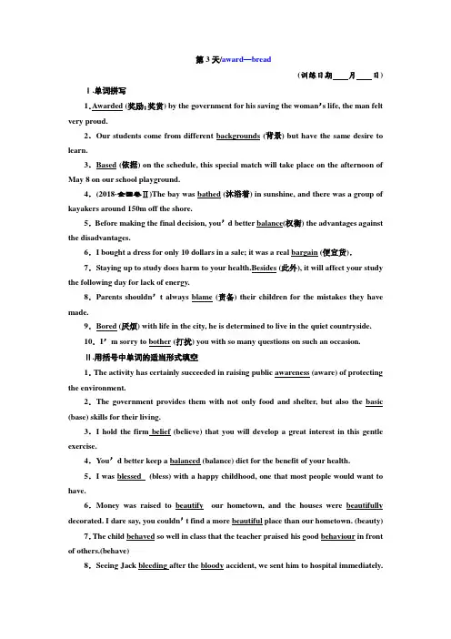 2019版二轮复习英语练酷版练习：第3天 award—bread 含解析